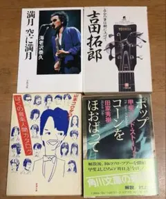 全日本フォーク地図 その1 村声一揆 福岡ヴィレッジ・ヴォイス 武田