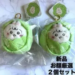 新品ちいかわ Chiikawa Baby キャベツに包まれたうさぎマスコット×2
