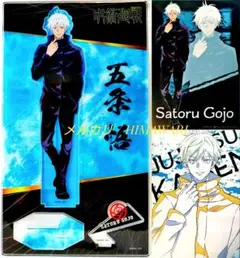 呪術廻戦 PLAZA アクリルスタンド + 購入特典 2点セット 五条悟 未開封