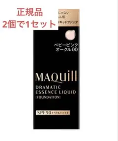 資生堂マキアージュドラマティックエッセンスリキッド　ベビーピンクオークル00×2