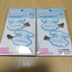 未開封　サンリオ　シナモロール　前髪クリップ　2セット　シナモン　ヘアクリップ