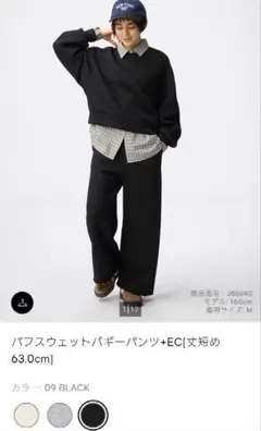 【GU】パフスエットバギーパンツ