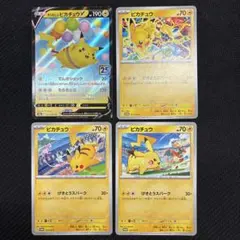 ピカチュウカード 4枚セット