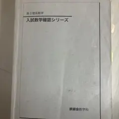 2026年最新】数学確認シリーズの人気アイテム - メルカリ