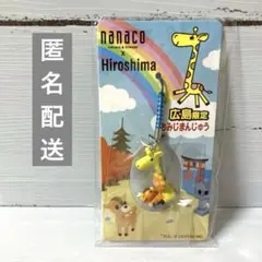 папасо キリン ご当地根付け （広島限定 もみじまんじゅう） 未開封