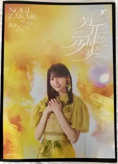 れ*ん様 大越ひなの ポスター 39th 乃木坂46 - メルカリ