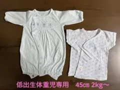 赤ちゃんの城低出生体重児専用2WAYドレス・短肌着45㎝ 2Kg前後お洋服セット