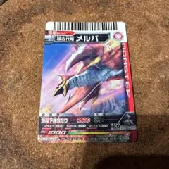 大怪獣バトル 超古代竜 メルバ 369