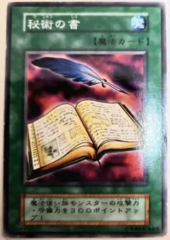 遊戯王 秘術の書 初期 ブースター 字レア 4508 - メルカリ