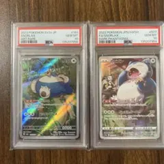 高騰中】カビゴン PSA10 毛糸 ピカチュウマーク スタートデッキ100