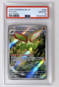 バ*ブ様 【PSA10】フライゴン AR インフェルノX 088/080 - メルカリ