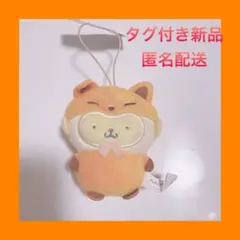 サンリオ　ポムポムプリン　どうぶつ着ぐるみマスコット〜きつね編〜