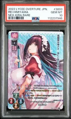 PSA10 lycee overture ネクストン　氷見山玲 KR 2026年最新】LycEE ネクストン psaの人気アイテム - メルカリ