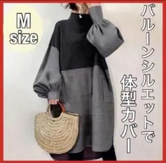バイカラー ワンピース ランタンスリーブ 体型カバー 黒 グレー 春　長袖