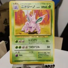ポケモンカード ニドリーノ LV.25 HP90 042/087 CP6 - メルカリ