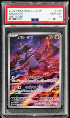 2026年最新】グラードンAR psa10の人気アイテム - メルカリ
