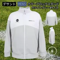 【新品】 MOVE SPORT カラーブロックスタンド ホワイト グレー S