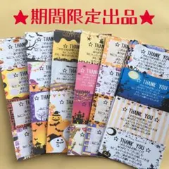 【ハロウィン】サンキューシール 72枚
