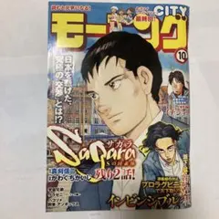 【CUTY最終回掲載】モーニング　2021年2月18日号
