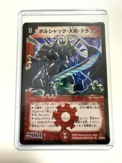 2026年最新】ボルシャックドラゴン 初期の人気アイテム - メルカリ