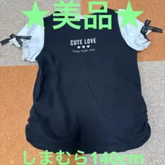 しまむら140cm半袖Tシャツ