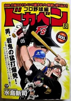 2026年最新】ドカベン 初版の人気アイテム - メルカリ