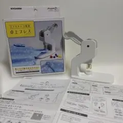 KIYOHARA SUN COCCOH プラスナップ専用 卓上プレス