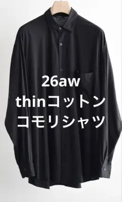 COMOLI 26AW THINコットンコモリシャツ size2 - メルカリ