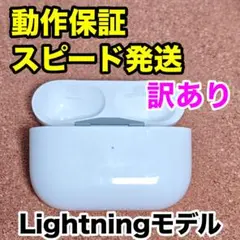 【訳あり】AirPodsPro第2世代 充電ケースのみ Apple正規品 115
