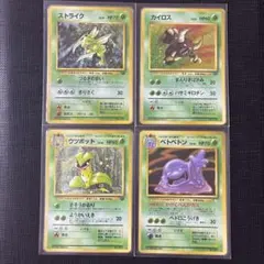 포켓몬 カード 旧裏面 4枚セット ストライク カイロス ウツボット ベトベトン