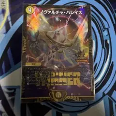 ノヴァルチャハレイズ プロモ