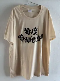 毎度おさわがせします Tシャツ アイボリー Sサイズ 新品未使用品 面白Tシャツ