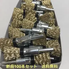 SOLDA ロトブラシ ブロンズ 100mm ロータリーブラシ toko - メルカリ