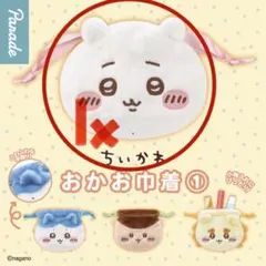 ちいかわセットちいかわ ぬいぐるみ2個セット