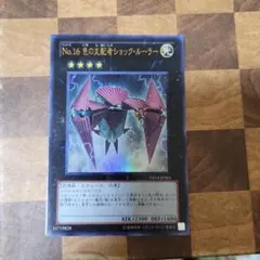 遊戯王 No.16 色の支配者ショックルーラー ウルトラ - メルカリ