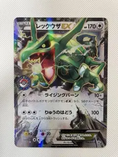 レックウザEX：ポケモンセンター PROMO XYシリーズプロモーション