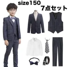 男の子 スーツ フォーマル 150 グレー チェック 7点セット