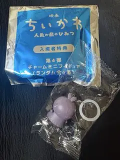映画ちいかわ 入場者特典 チャームミニフィギュア フタバ