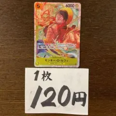 残)5 モンキー・D・ルフィ　ST13-015 SR