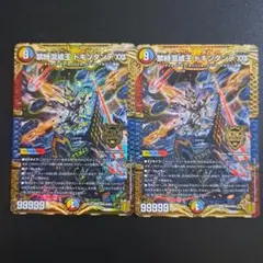 デュエマ 禁時混成王 ドキンダンテXXII 2枚