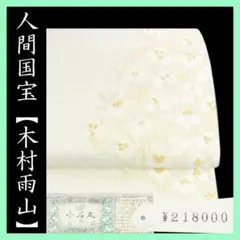 2026年最新】木村雨山の人気アイテム - メルカリ