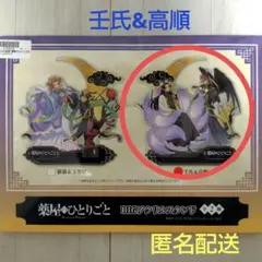 薬屋のひとりごと　BIGアクスタ　壬氏&高順