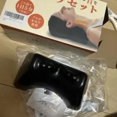 【未使用】ネックリセット 首枕 ストレッチ