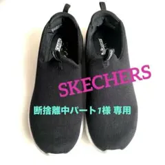 【 Skechers 】メモリーフォーム スリッポン スニーカー 24cm