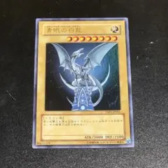 遊戯王 青眼の白龍 YAP 高橋先生サイン描き下ろし 美品のサムネイル