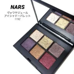 NARS ヴォワヤジュール アイシャドーパレット　1192