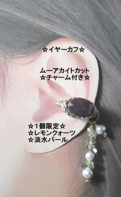 イヤーカフ☆ムーアカイト＆天然石チャームGOLDハンドメイド