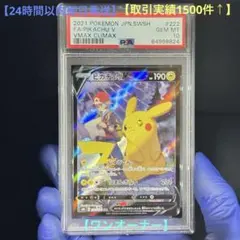 PSA10☆ピカチュウV CSR 222/184 VMAXクライマックス - メルカリ