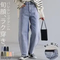 HUG.U バレルレッグデニム ヴィンテージウォッシュ S