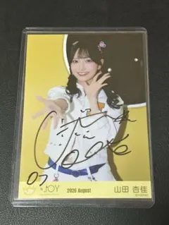 ニアジョイ 山田杏佳 僕たちのうた 生写真 直筆